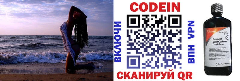 Купить где  Славянск-на-Кубани  Кодеин напиток Lean (лин) 